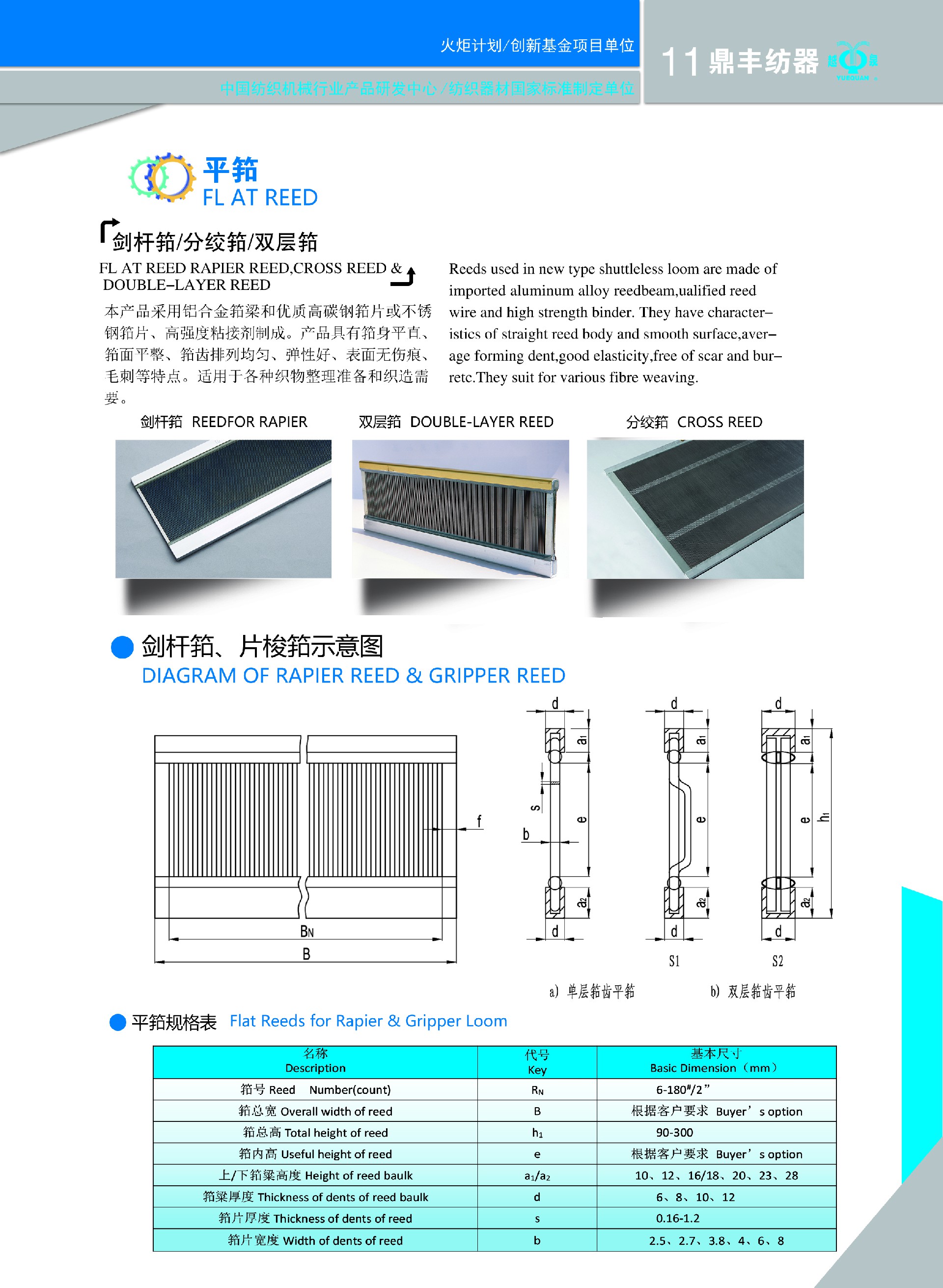 10-11噴水織機平筘右 拷貝1.jpg